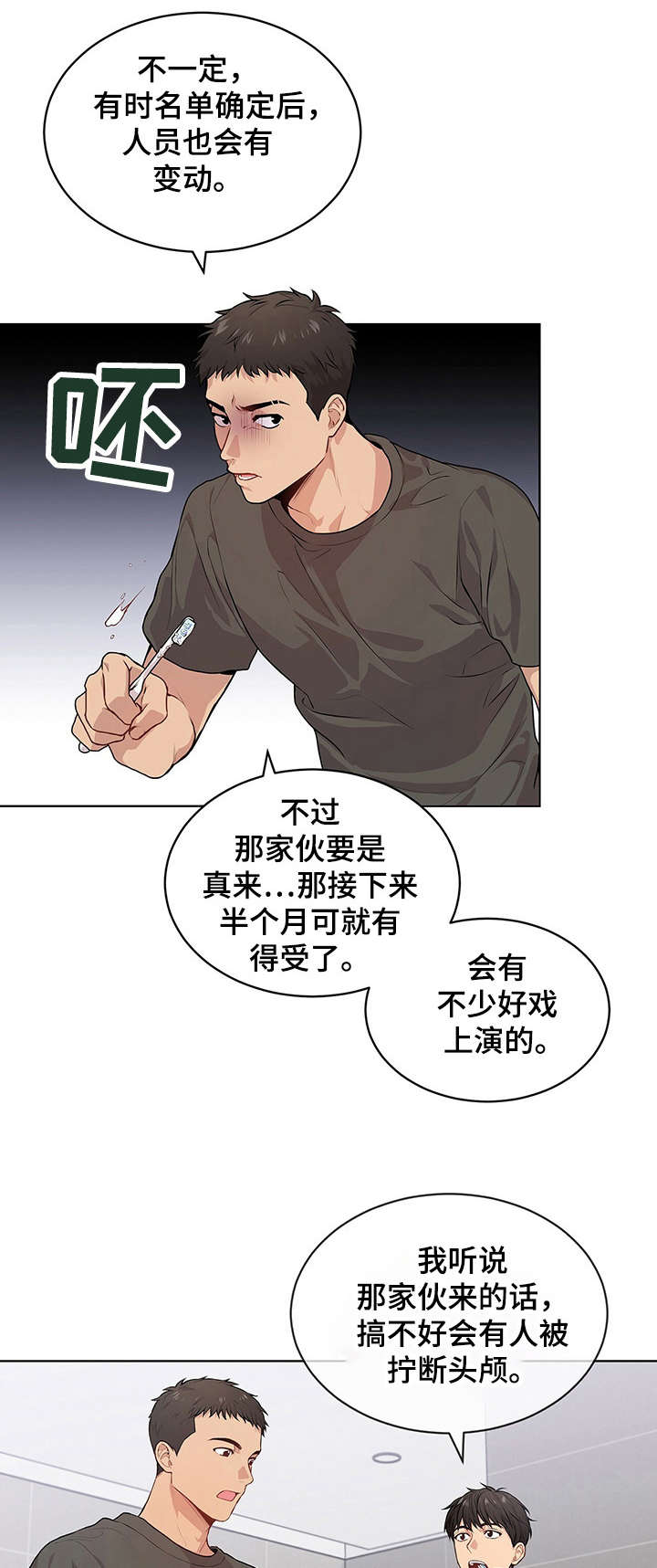 入伍使命漫画微博汉化组漫画,第23话1图