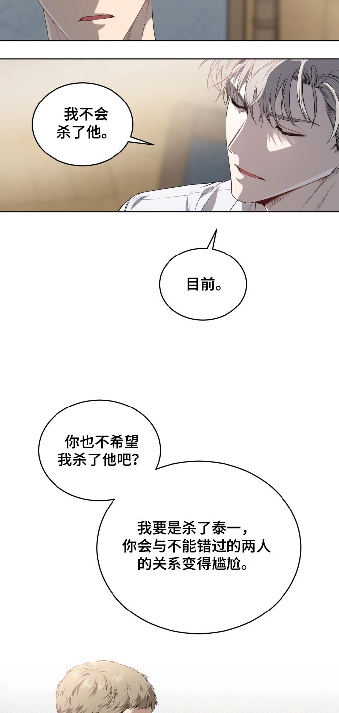 入伍使命一耽叫什么名字漫画,第180话1图