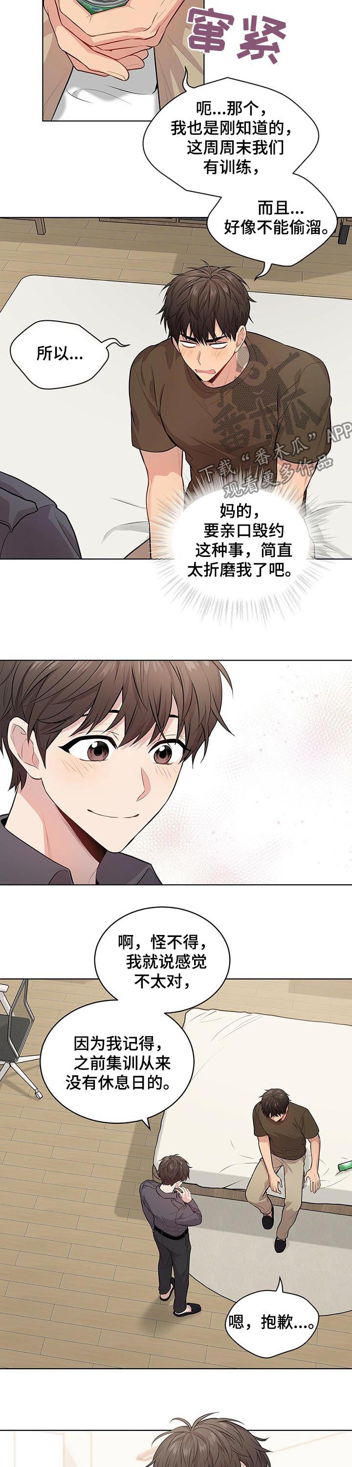 入伍使命小说在哪看完整版漫画,第36话2图