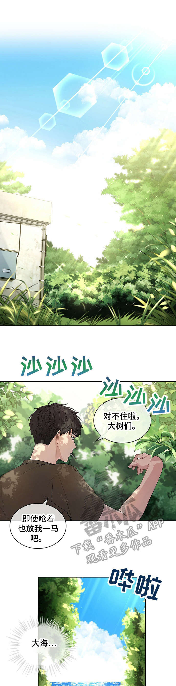 入伍使命在线免费看漫画,第23话2图