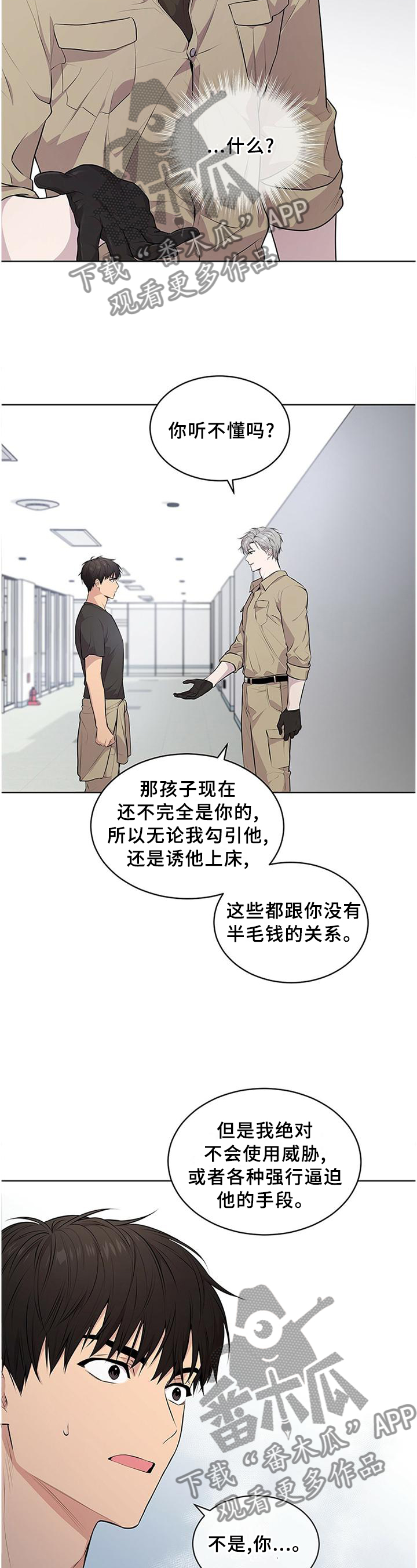 入伍使命漫画原版完整版漫画,第50话1图