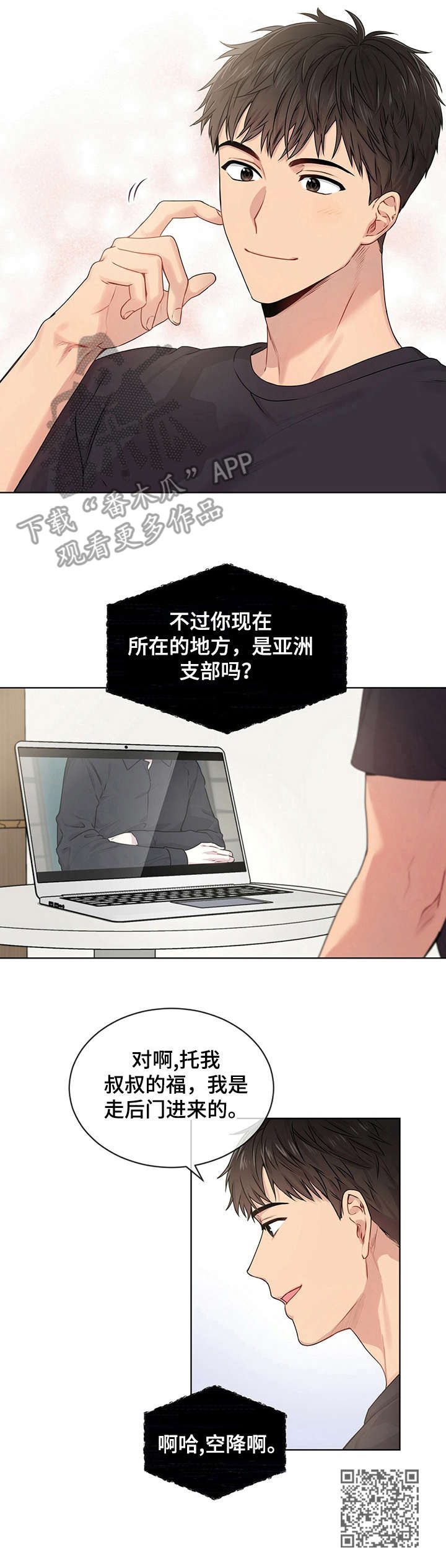 入伍使命微博漫画,第11话2图