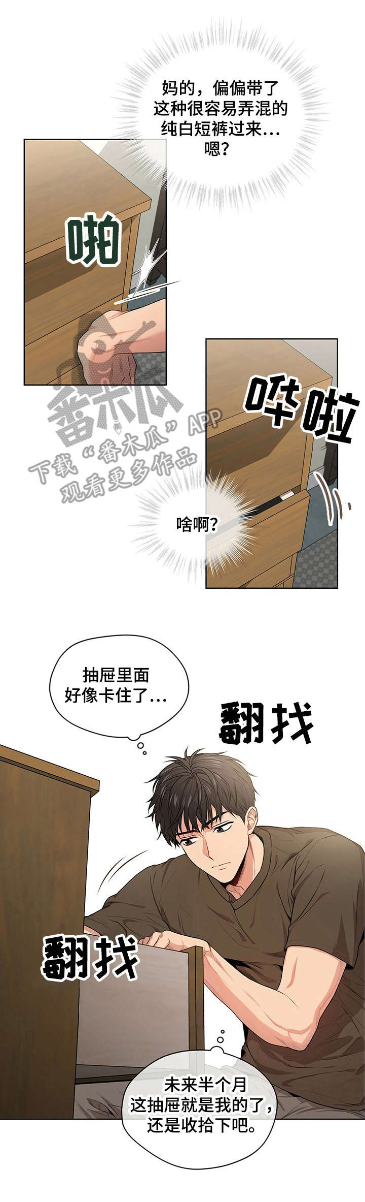 入伍使命什么时候更新漫画,第25话2图