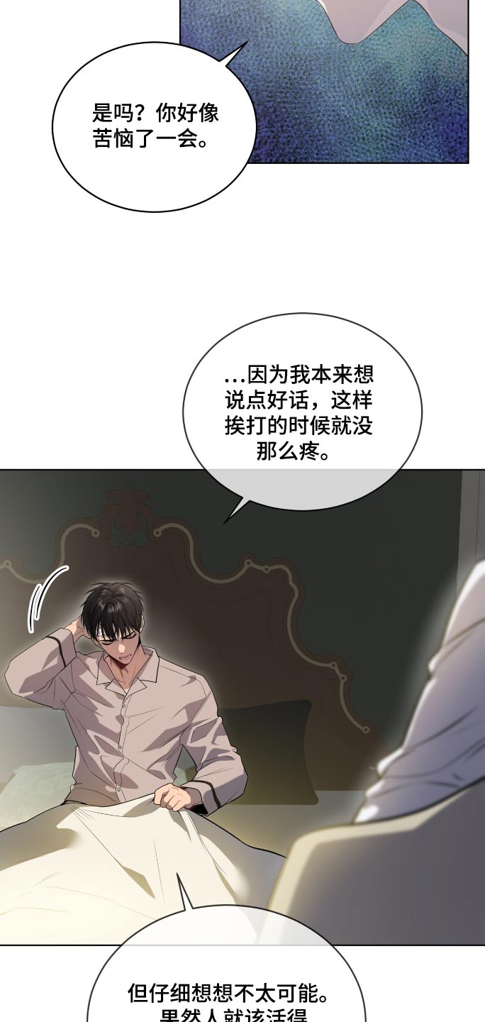 入伍使命非麻瓜漫画,第178话2图