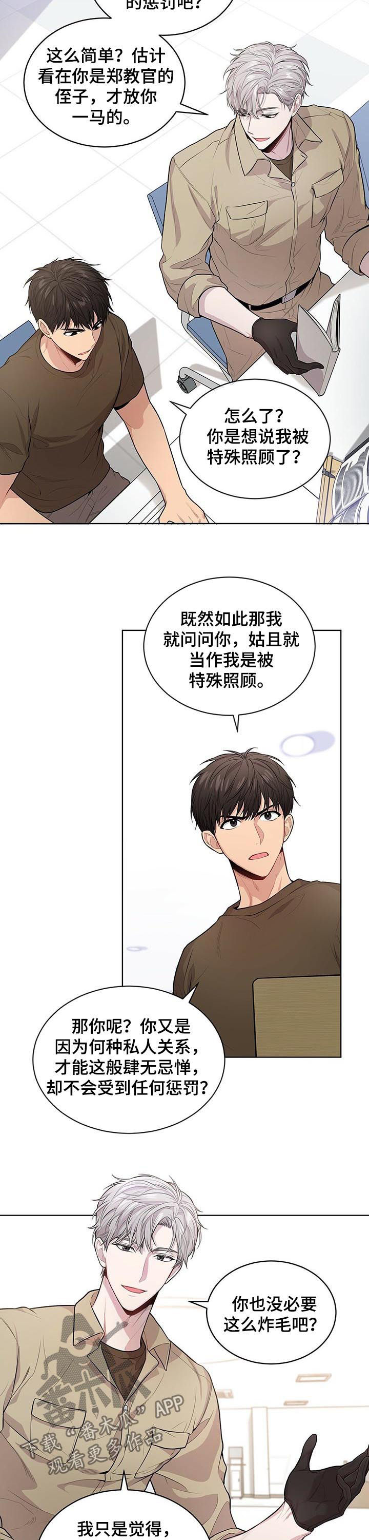 入伍使命广播剧漫画,第34话1图