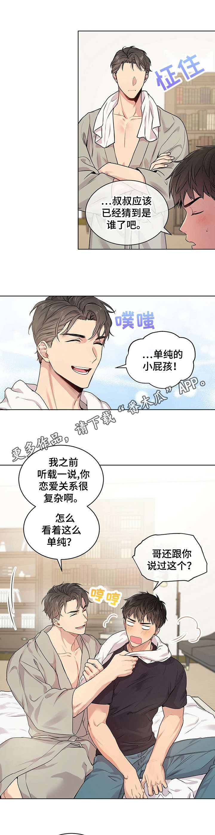 入伍使命第四季漫画在线免费观看画涯漫画,第12话1图