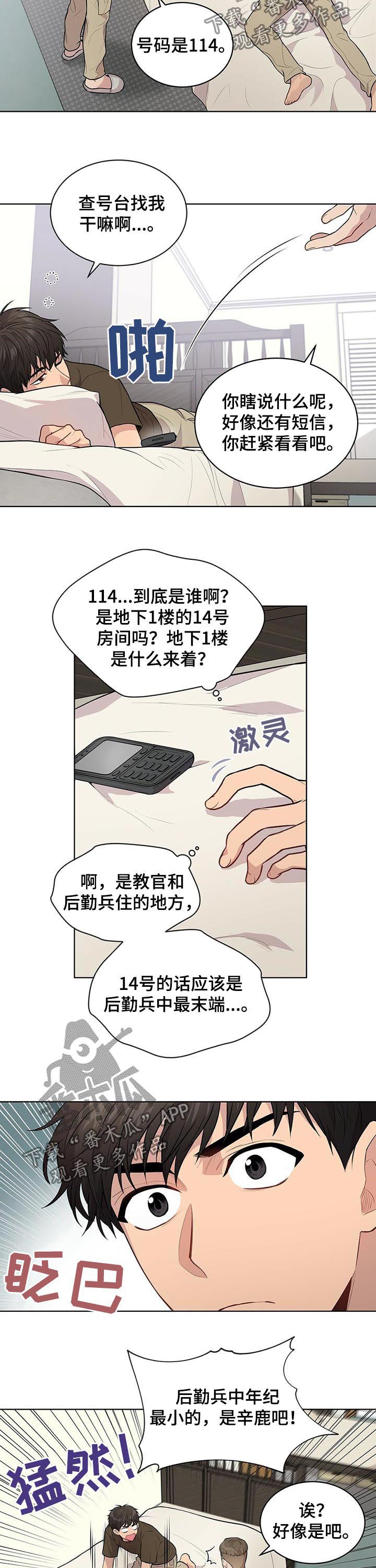 入伍使命漫画完整版漫画,第35话1图