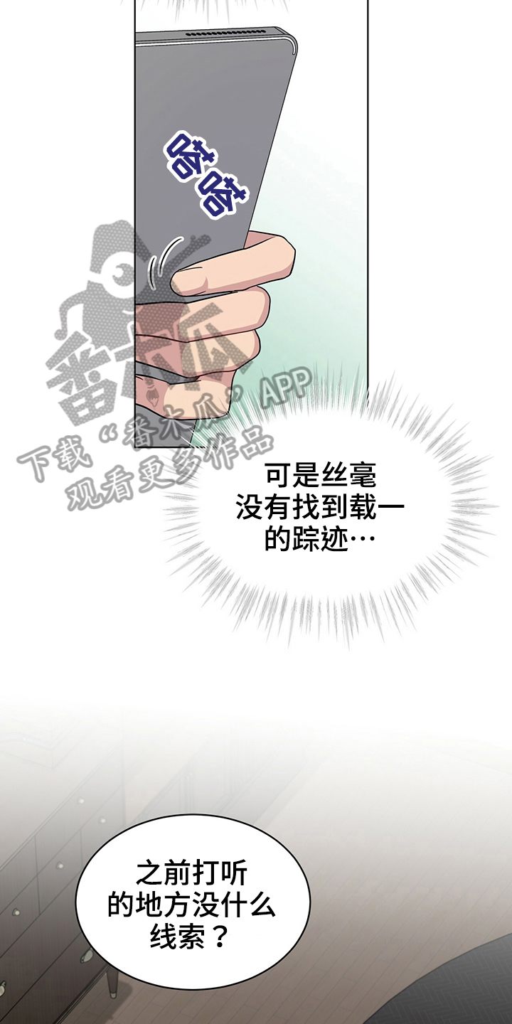 入伍使命免费漫画,第114话2图