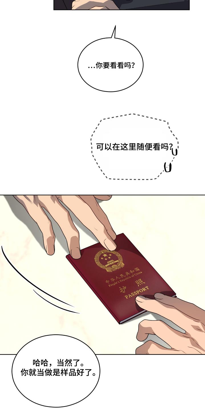 入伍使命漫画在线免费观看漫画,第204话1图