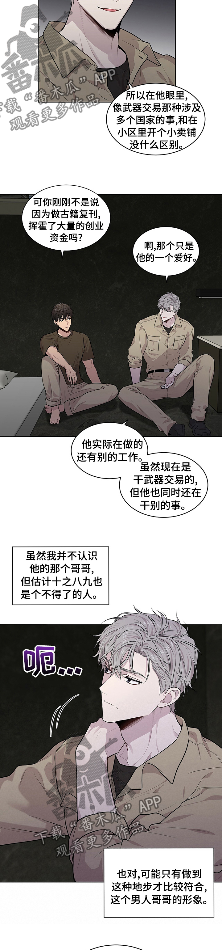 入伍使命有多少集漫画,第60话2图