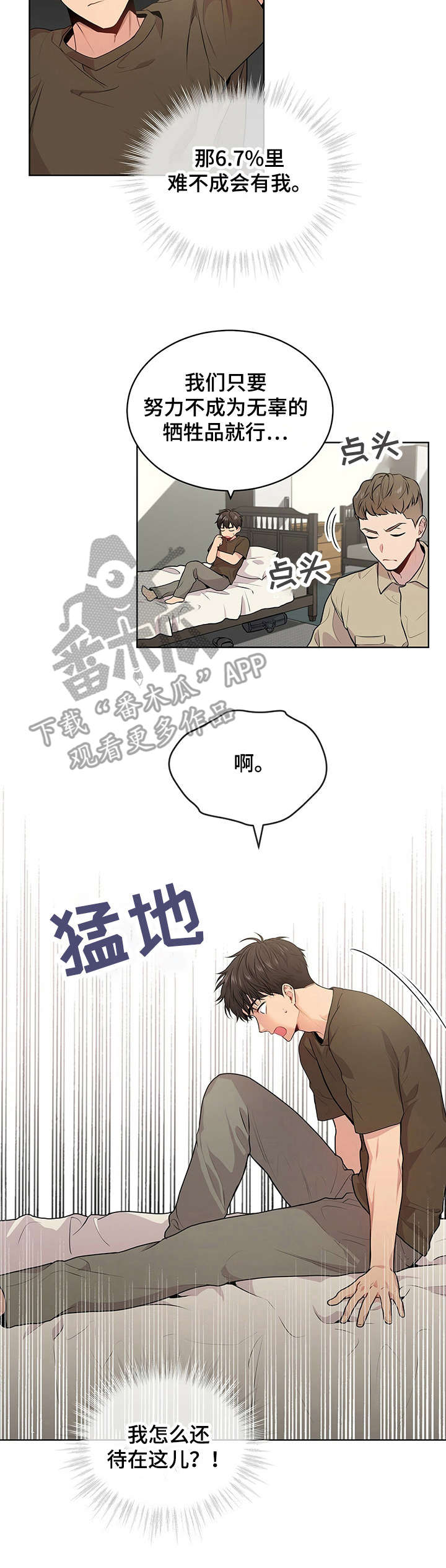 入伍使命小说在线观看漫画,第25话2图