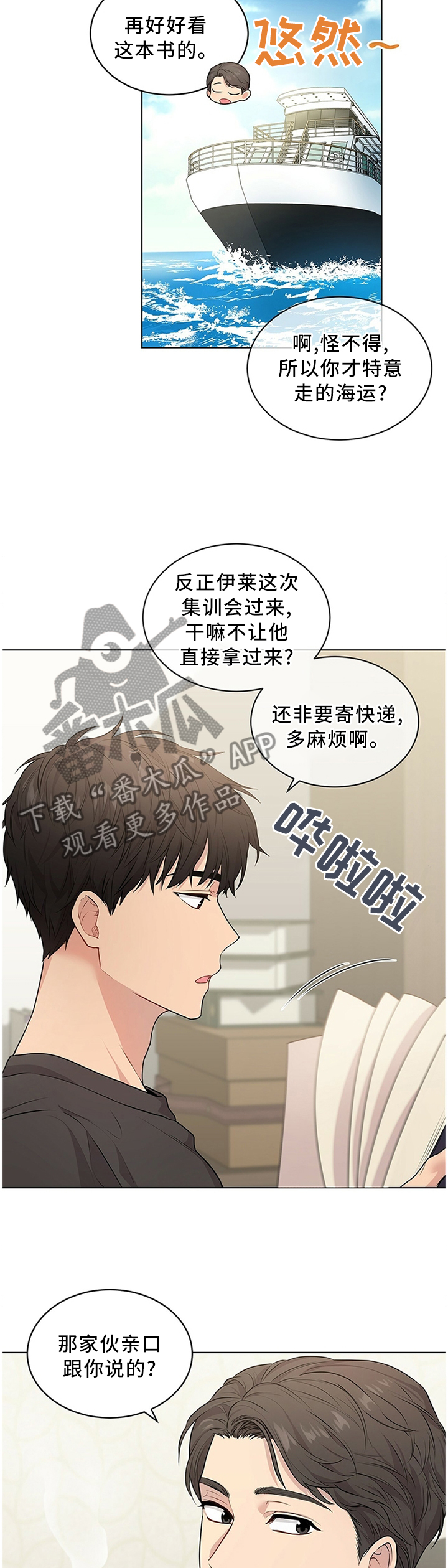 入伍使命追妻火葬场漫画,第45话2图