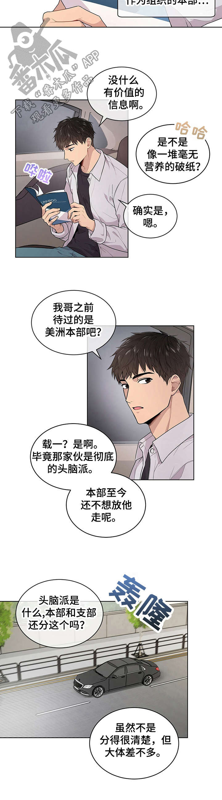 入伍使命在线免费看漫画,第6话2图