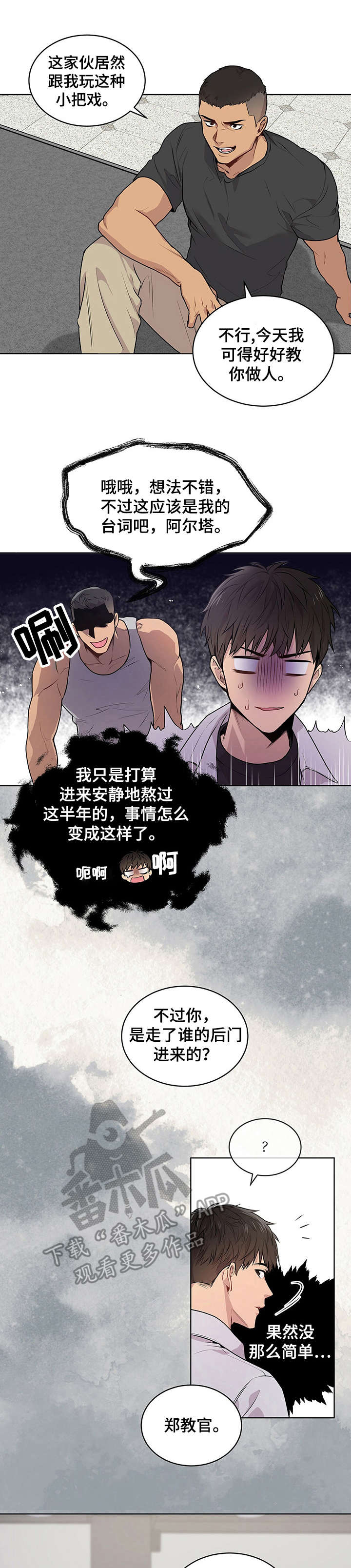 入伍使命怎么不更新了漫画,第9话1图