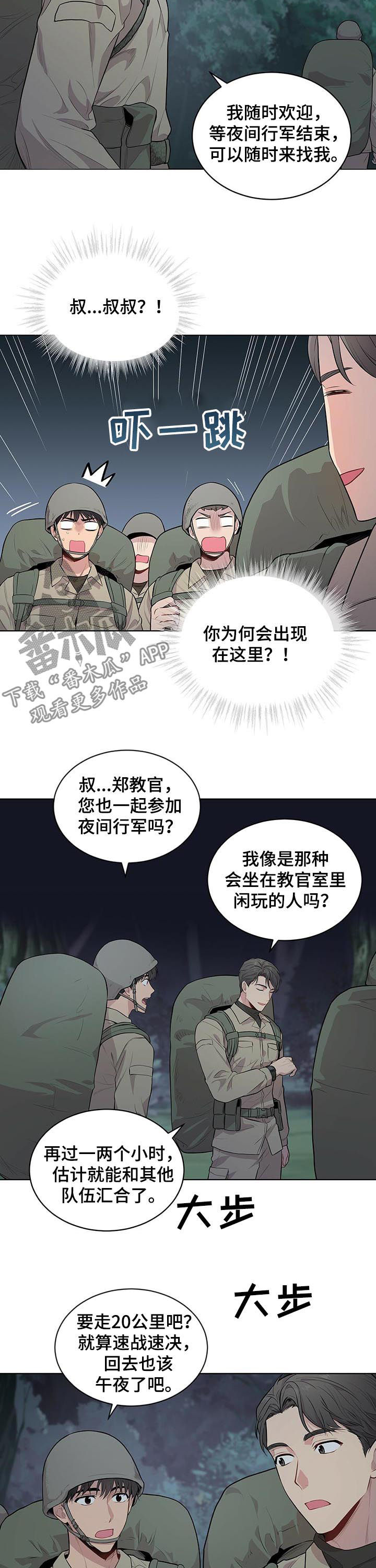 入伍使命/受难曲/热情漫画,第38话2图