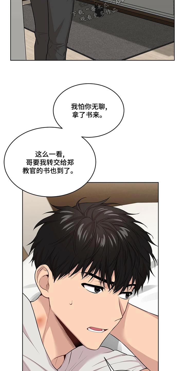 入伍使命免费观看全集漫画,第122话2图