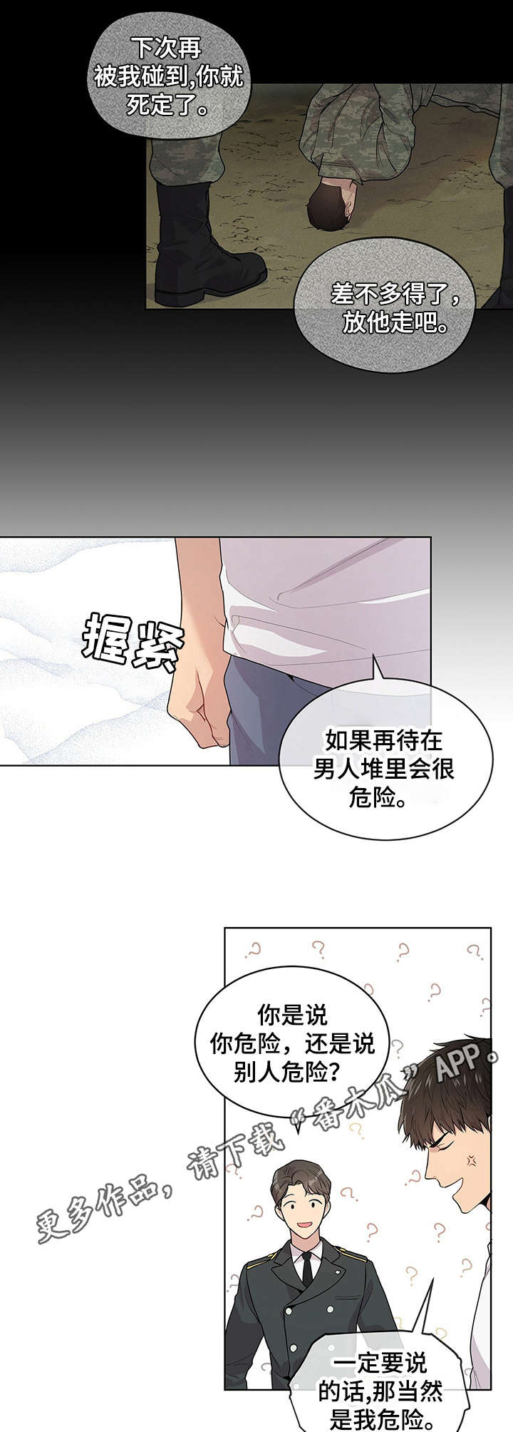 入伍使命漫画飞飞漫画网漫画,第5话2图