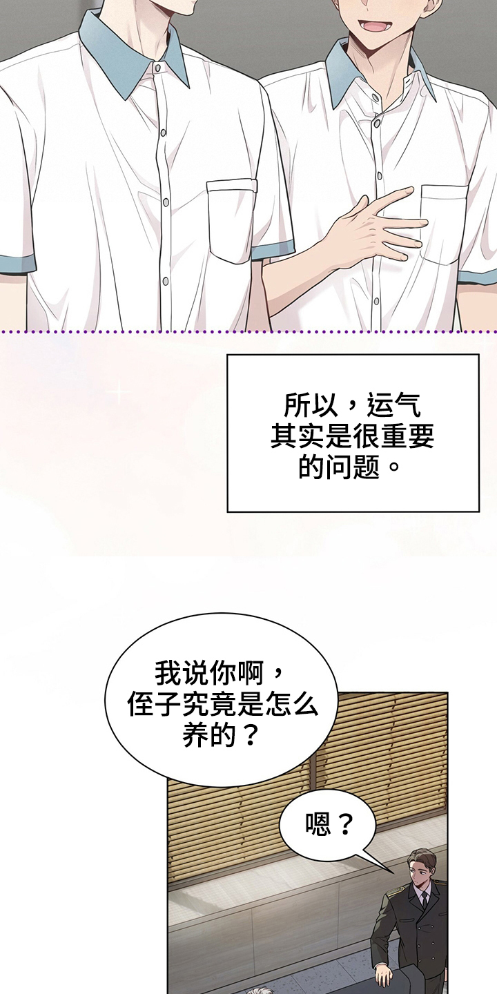 入伍使命漫画原著漫画,第116话2图