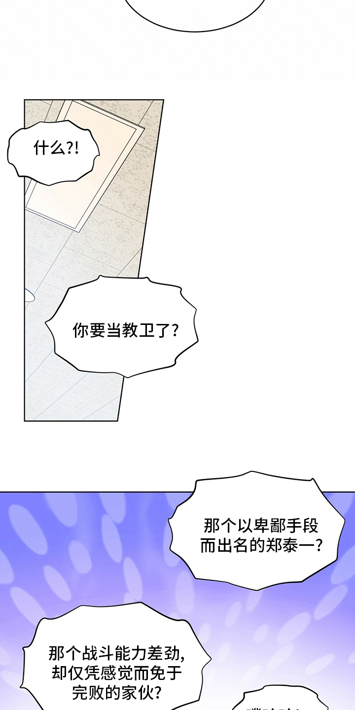 入伍使命完整版观看漫画,第89话2图