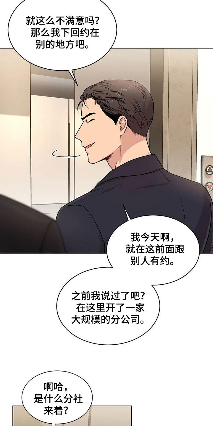 入伍使命漫画完整版全集免费漫画,第101话2图