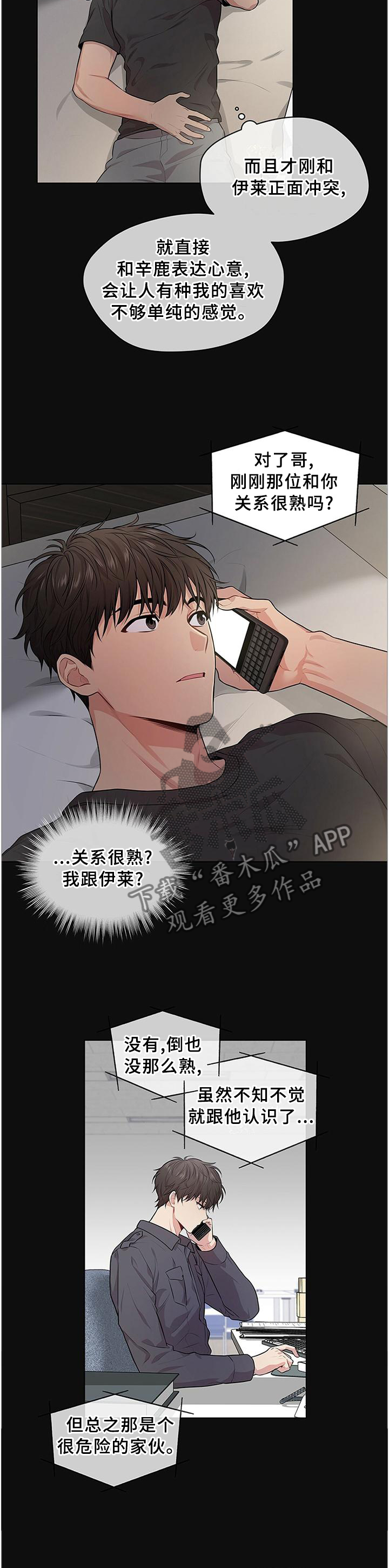 入伍使命在漫蛙叫什么漫画,第52话2图