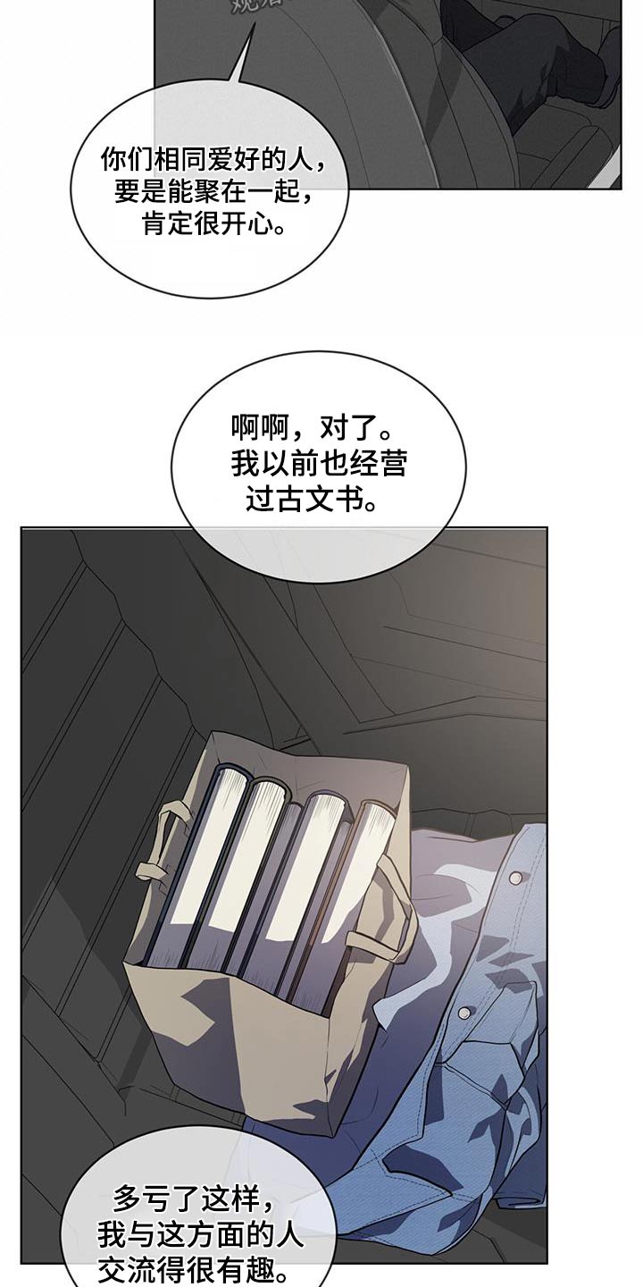 入伍使命小说全文阅读漫画,第147话2图