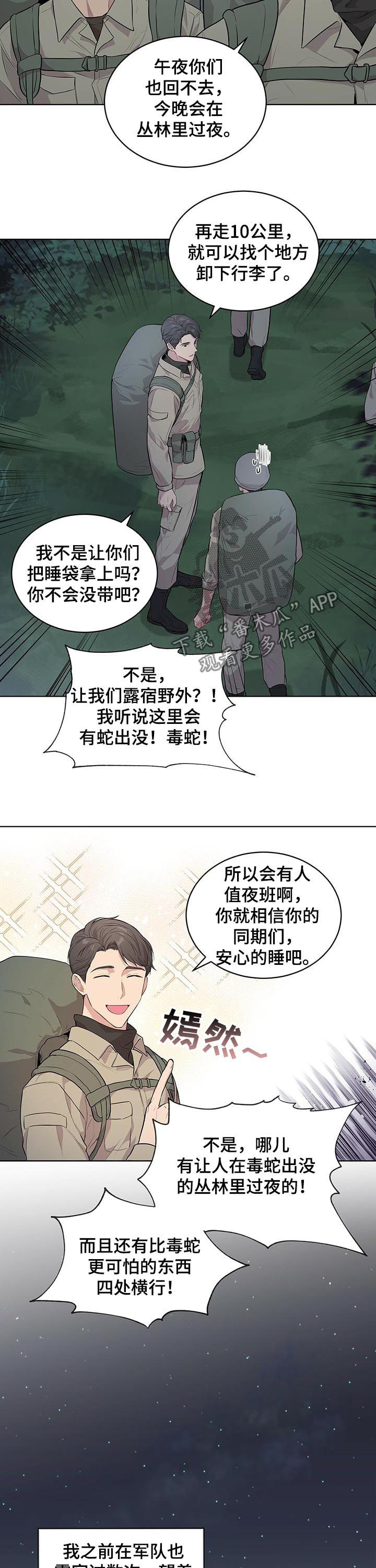 入伍使命/受难曲/热情漫画,第38话1图