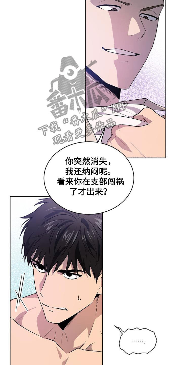 入伍使命/受难曲/热情漫画,第156话1图