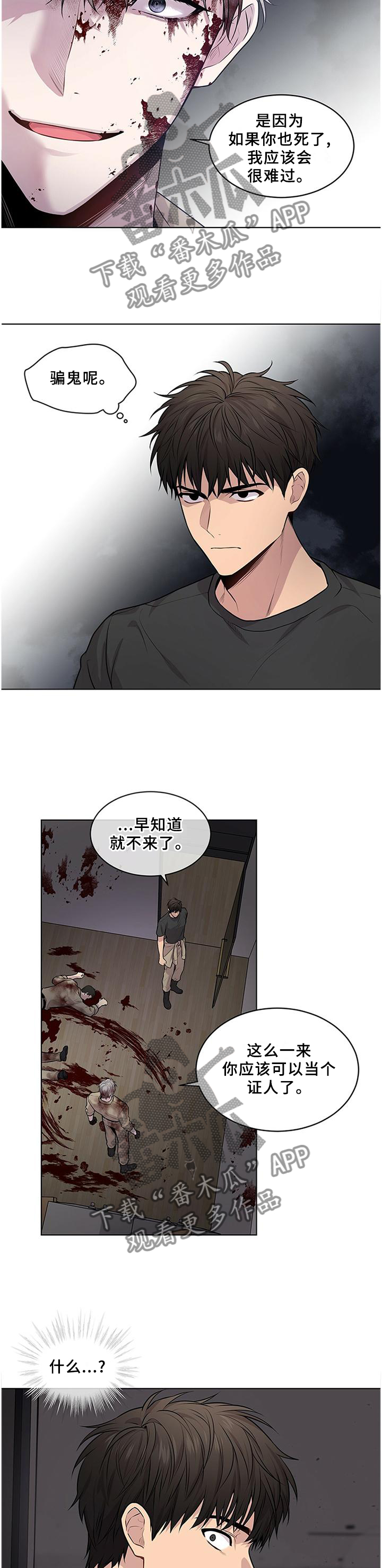 入伍使命在线免费看漫画,第56话1图