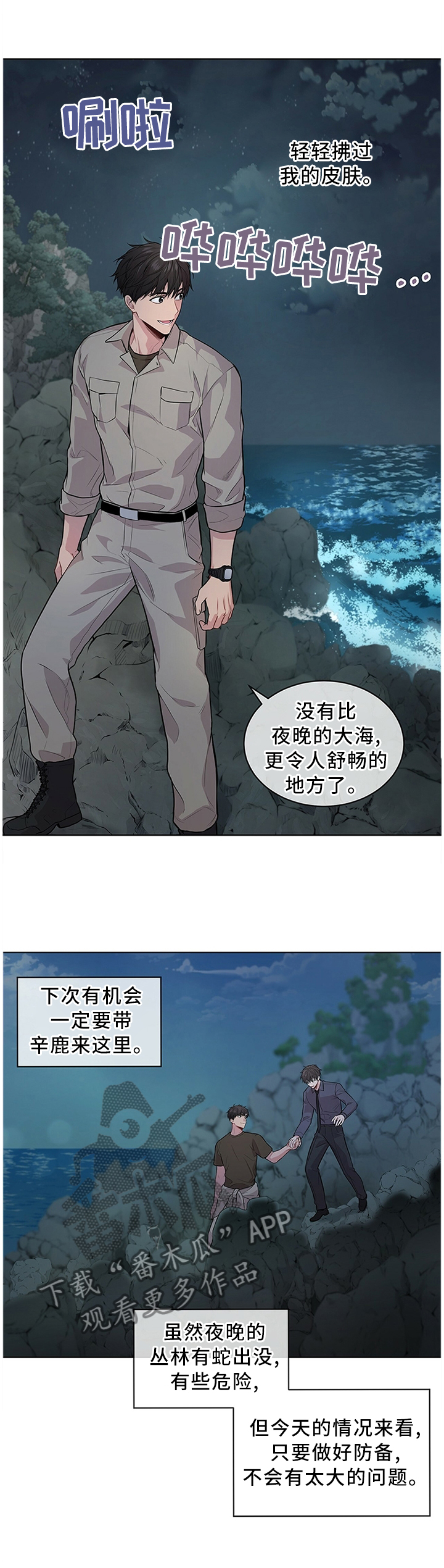 入伍使命漫画免费观看漫画,第41话1图