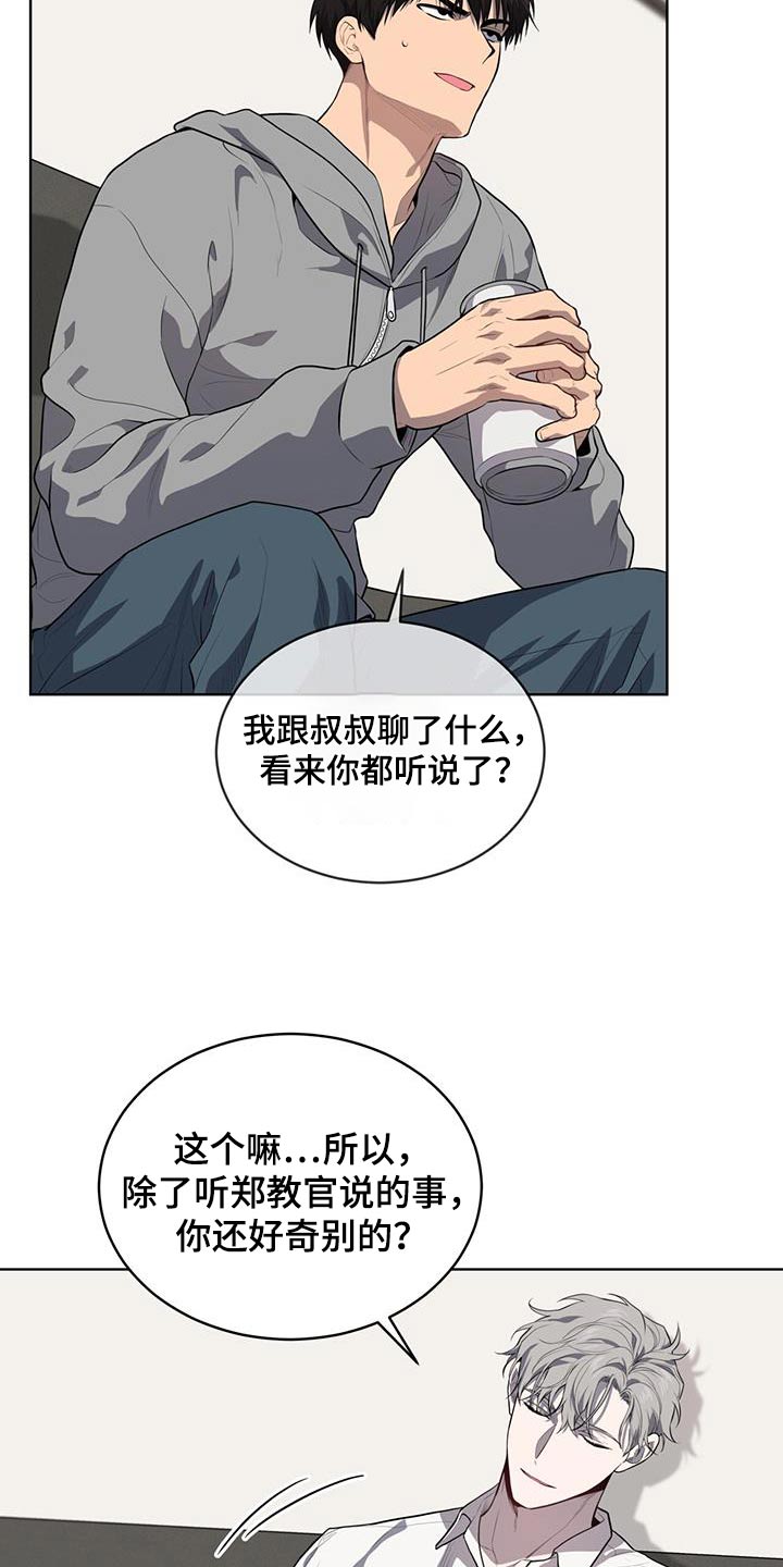 入伍使命漫画在线免费观看漫画,第148章：【第三季】那么巧2图