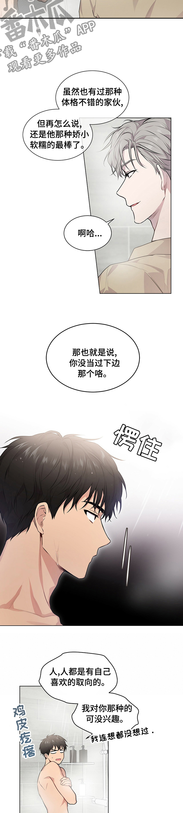 入伍使命免费全集漫画,第63话1图