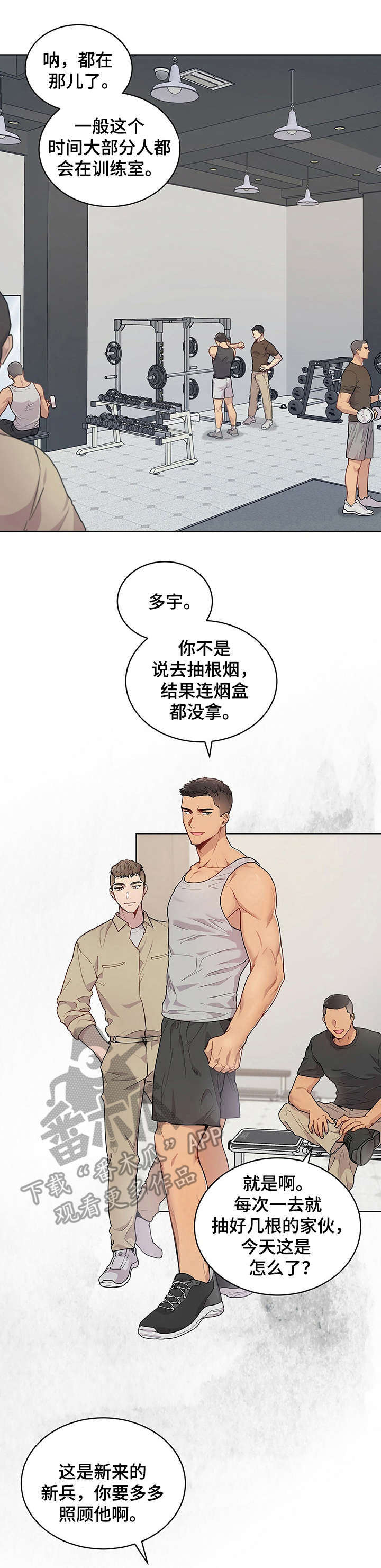 入伍使命为什么不更新了呢漫画,第8话1图