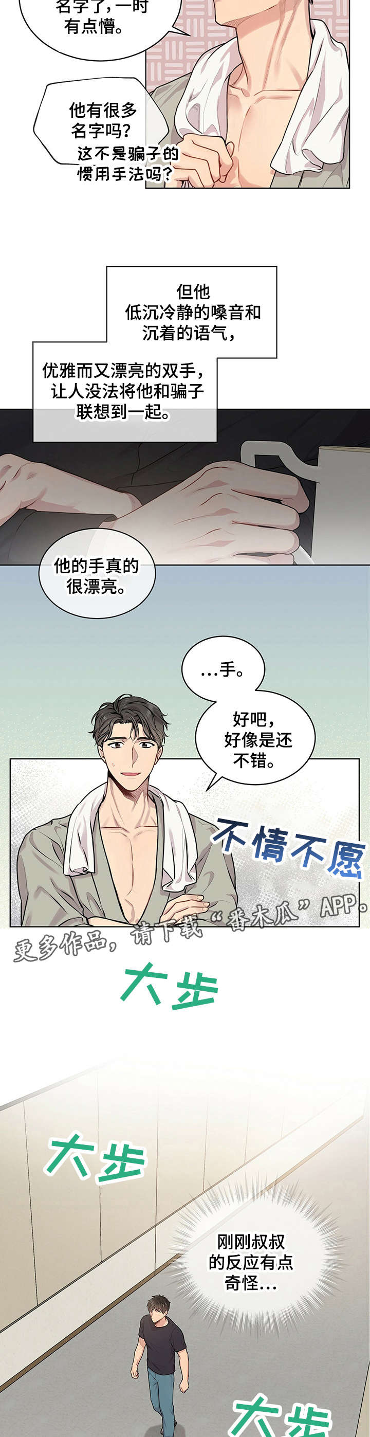 入伍使命第四季漫画在线免费观看画涯漫画,第12话2图