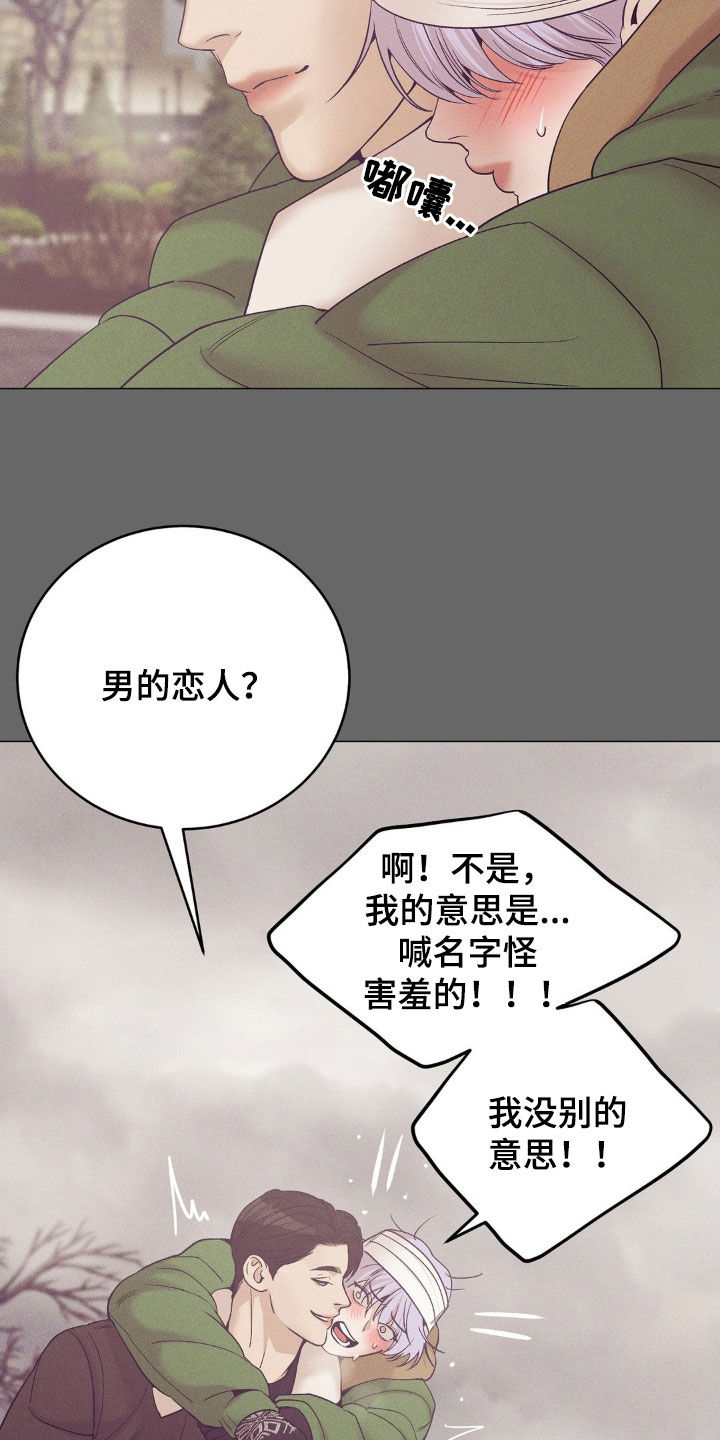 贝壳少年漫画,第186章：【番外完结】初雪2图