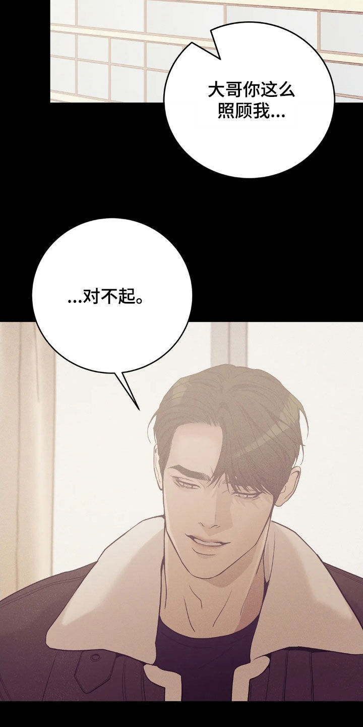 贝壳少年漫画,第184章：【番外】恩情1图