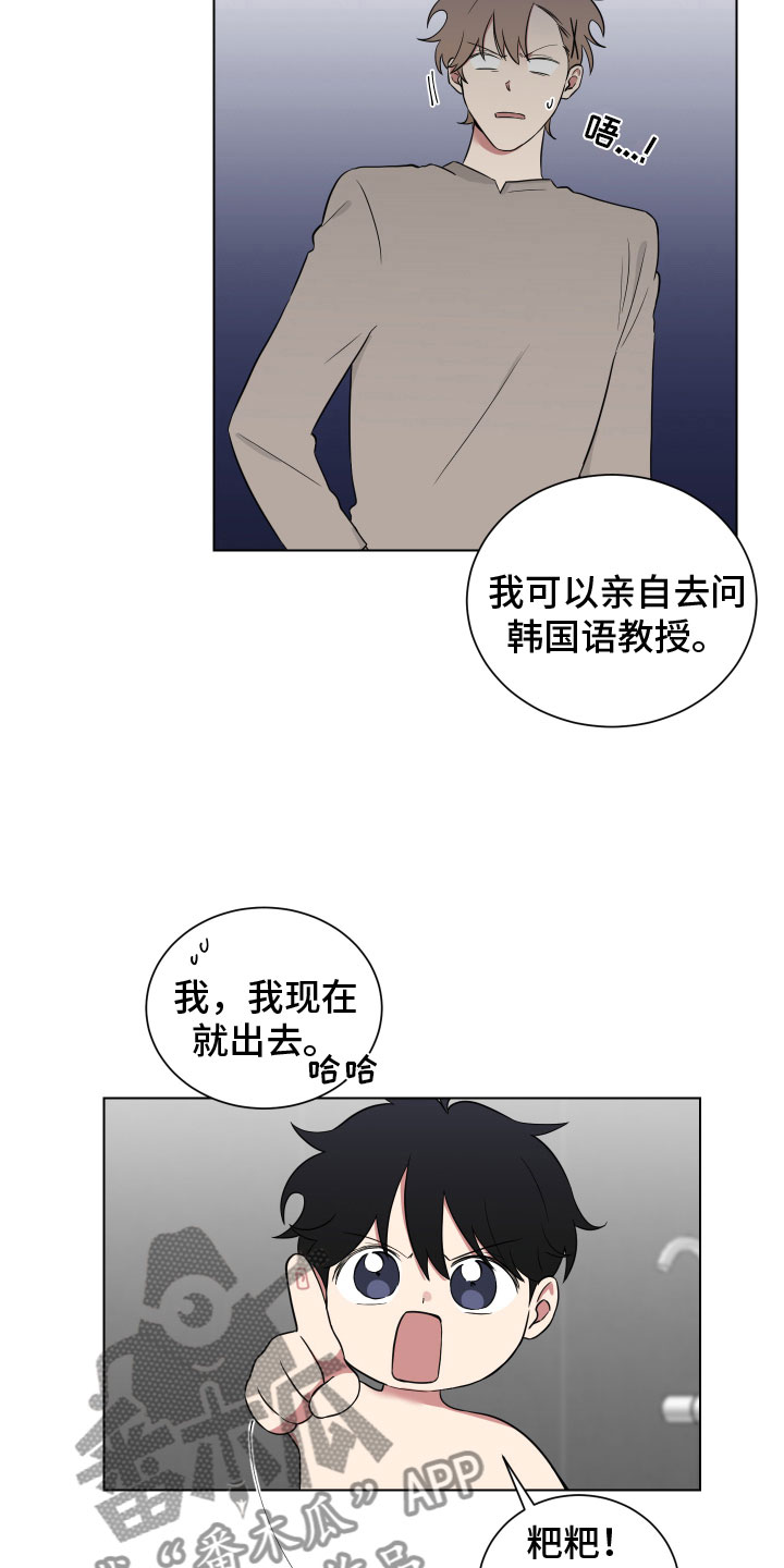 如果你喜欢漫画,第124话2图