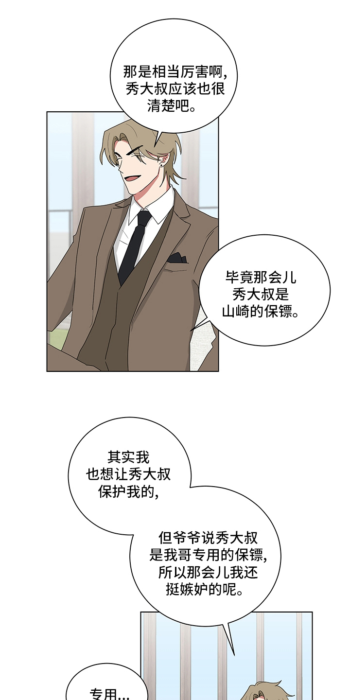 如果你喜欢漫画,第118话2图