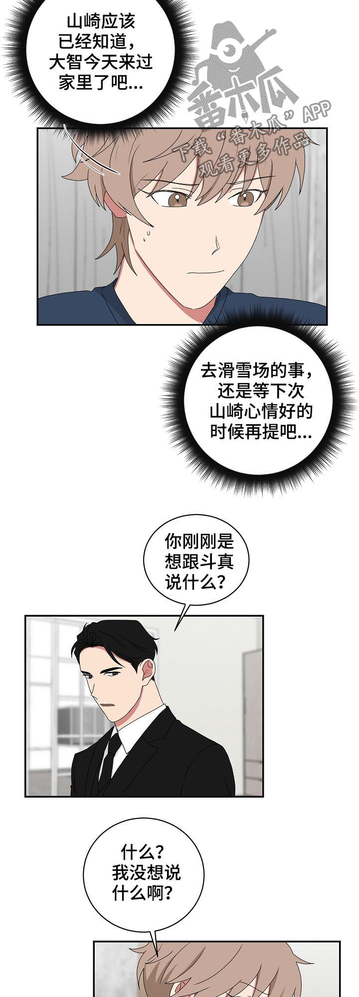 如果你喜欢漫画,第73话2图