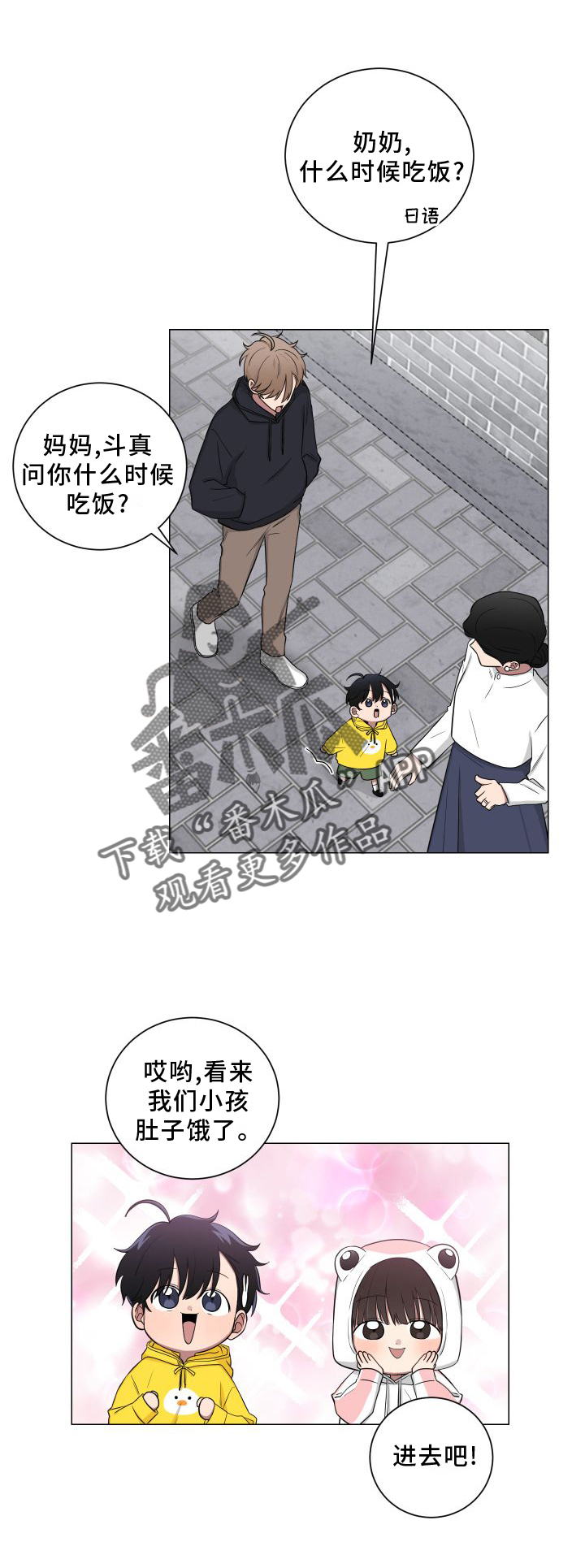 如果你喜欢漫画,第140话2图