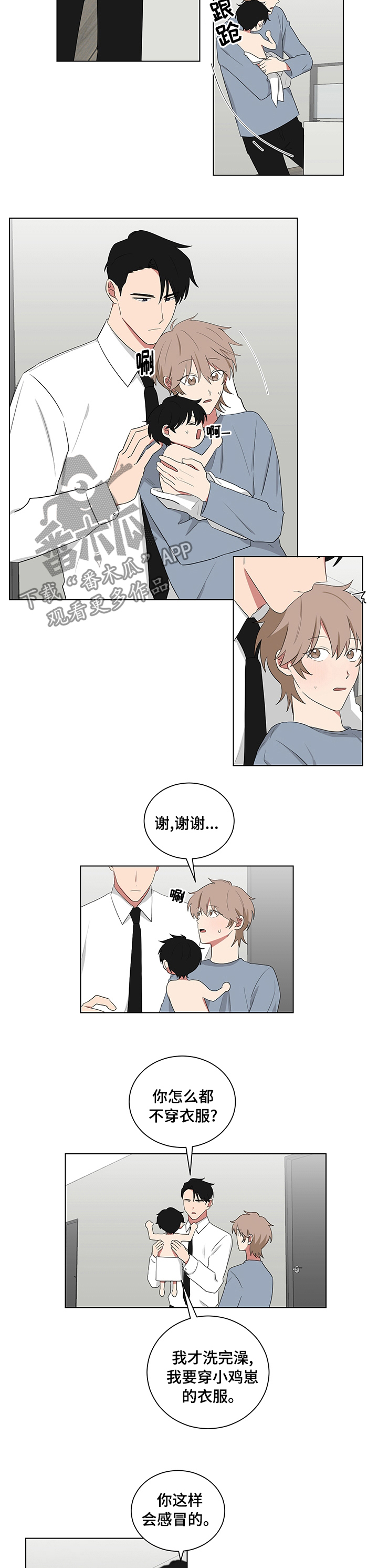 如果你喜欢的人也喜欢你漫画,第104话2图