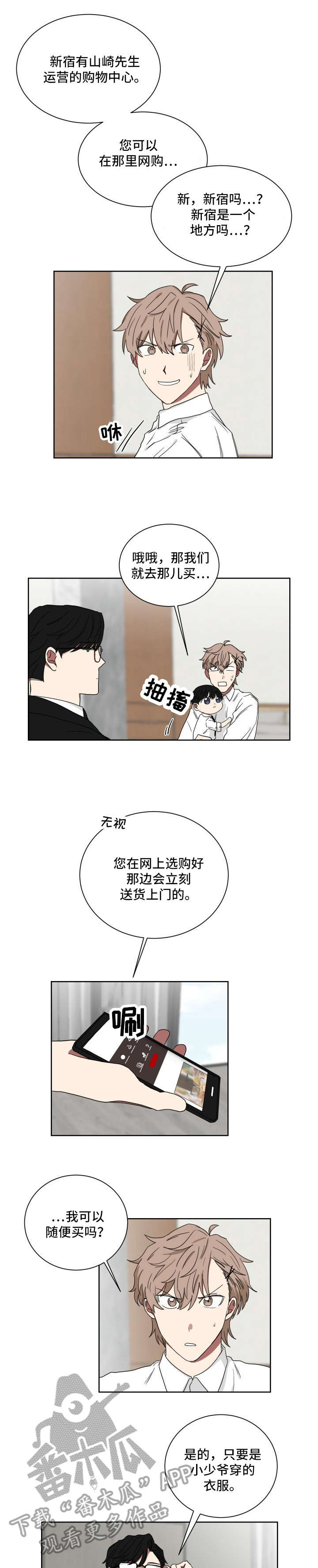 如果你喜欢漫画,第14话1图