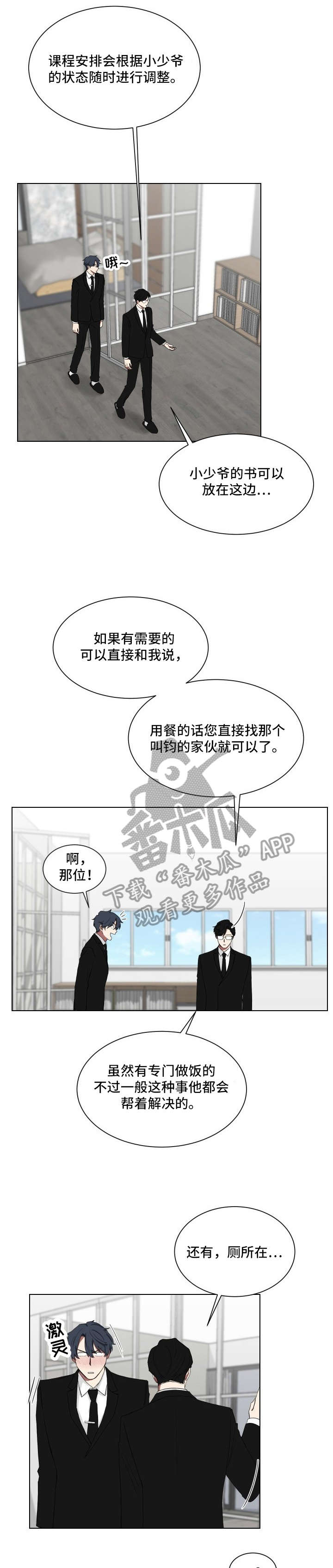 如果你喜欢的人不喜欢你漫画,第9话1图