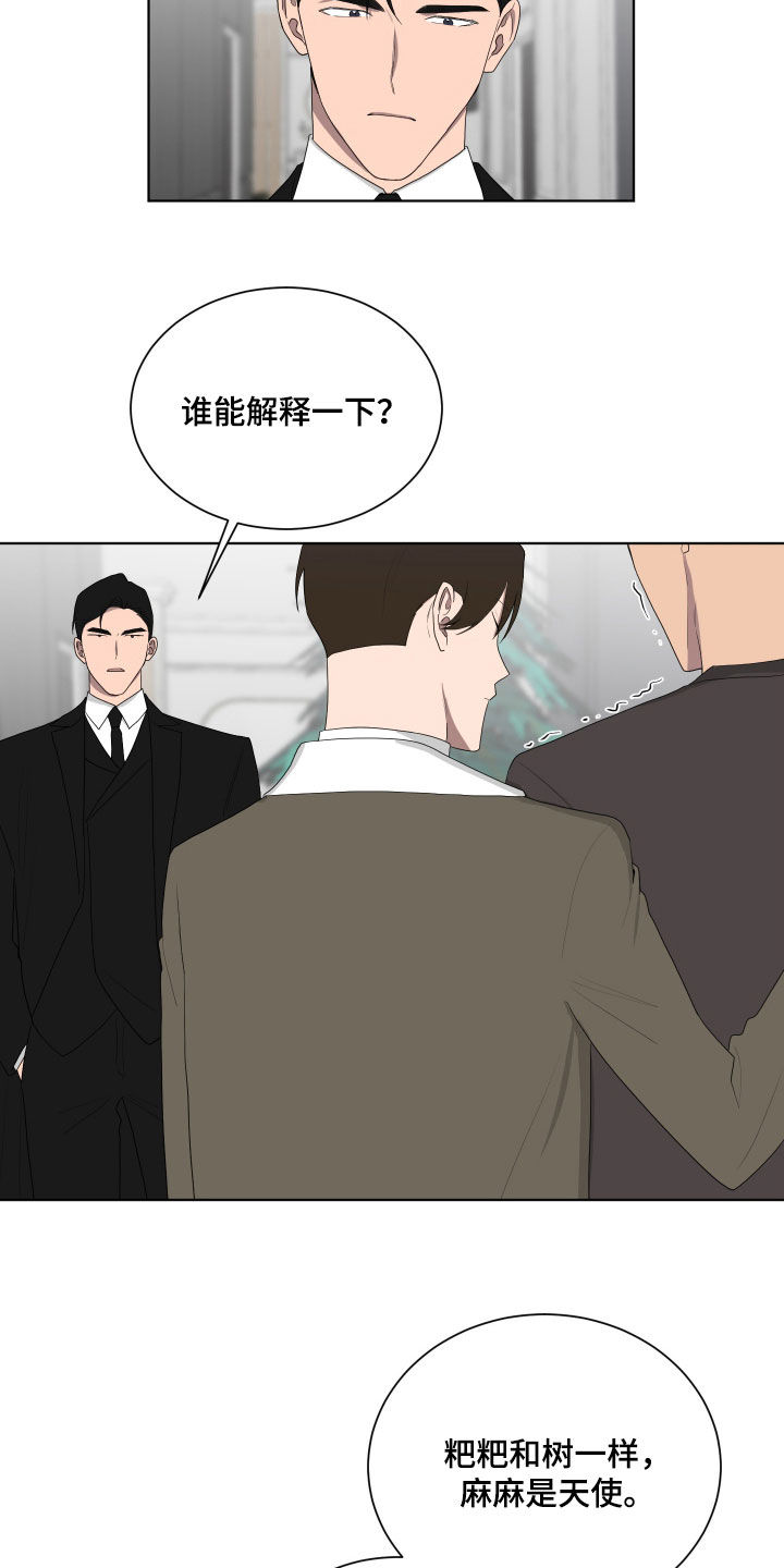 如果你喜欢漫画,第196话2图