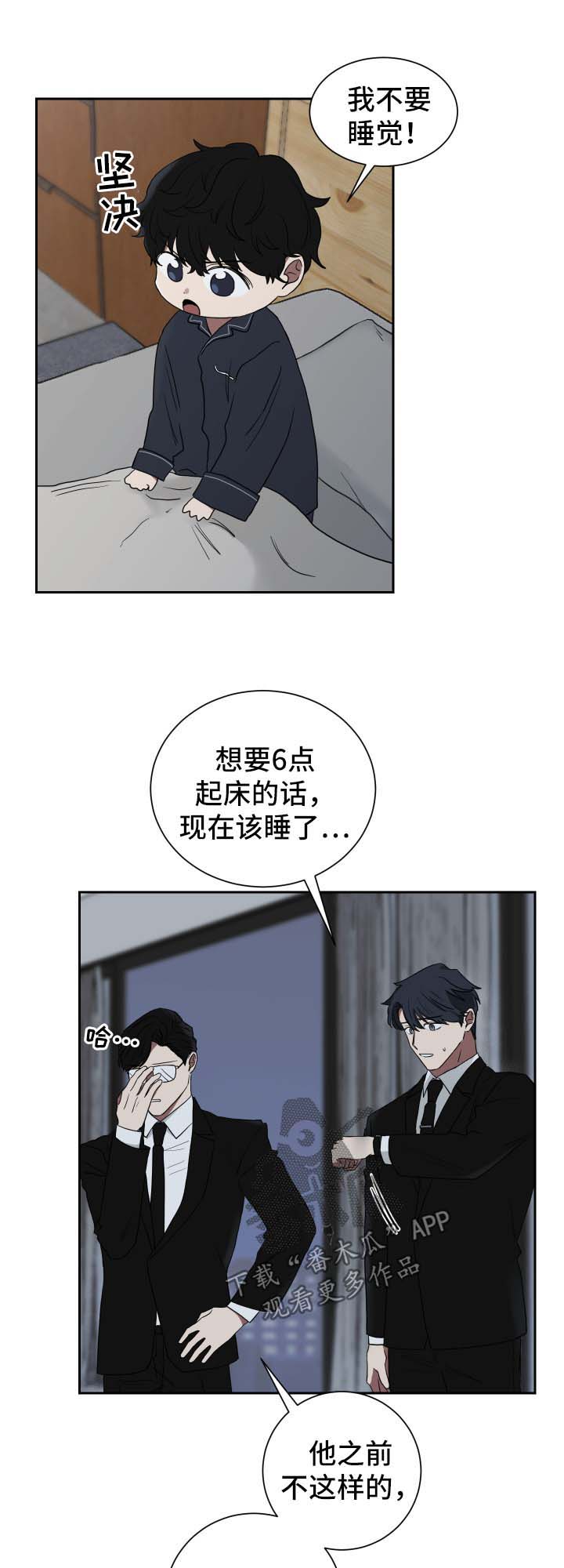 如果你喜欢栀子花为何却选择了玫瑰花漫画,第23话2图