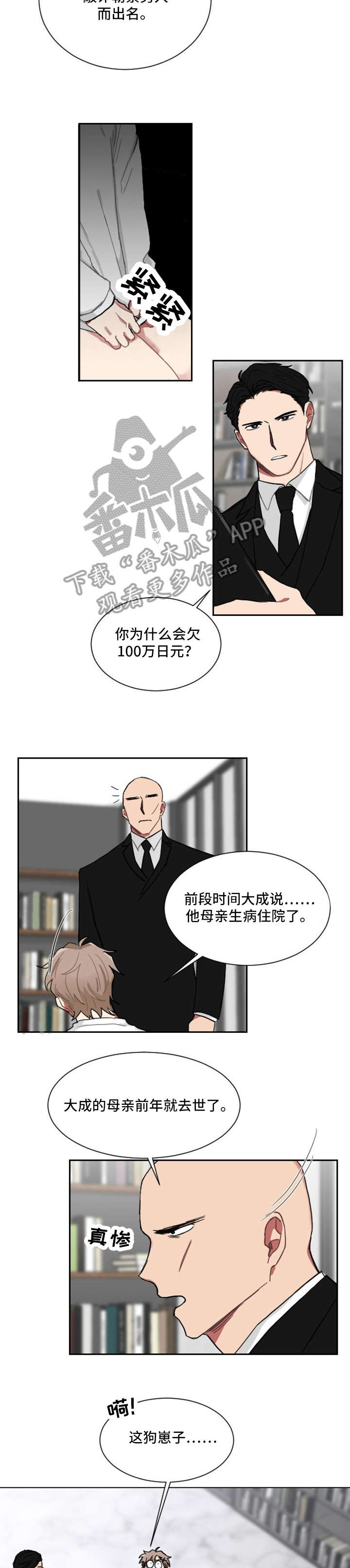 如果你喜欢科学你可以成为一名科学家英语漫画,第4话1图