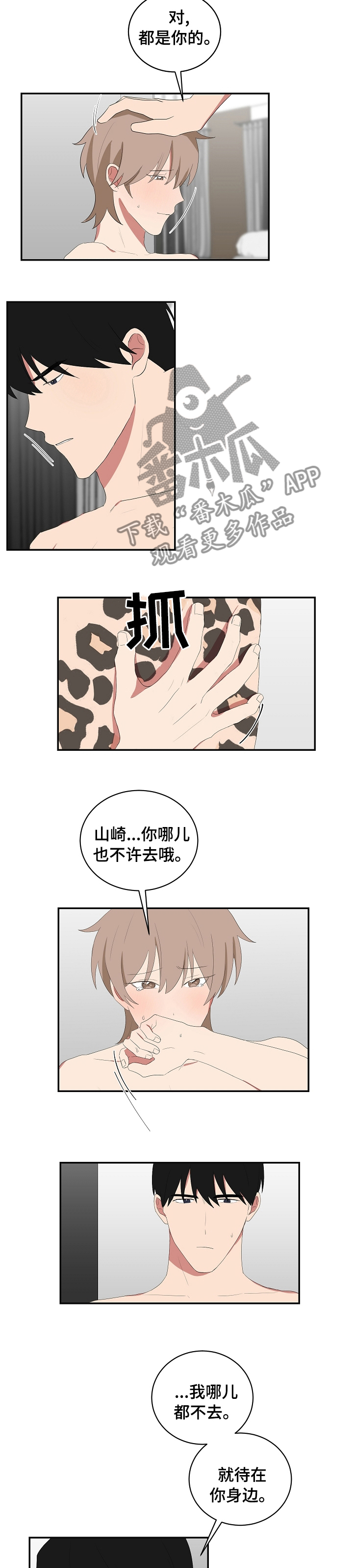 如果你喜欢漫画,第81话1图