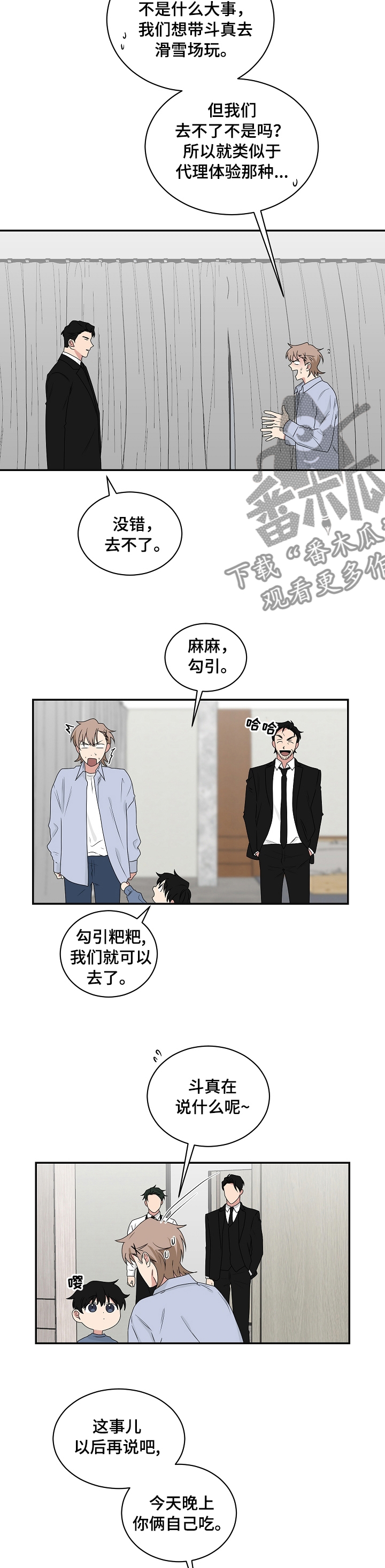 如果你喜欢韩漫漫画,第78话2图