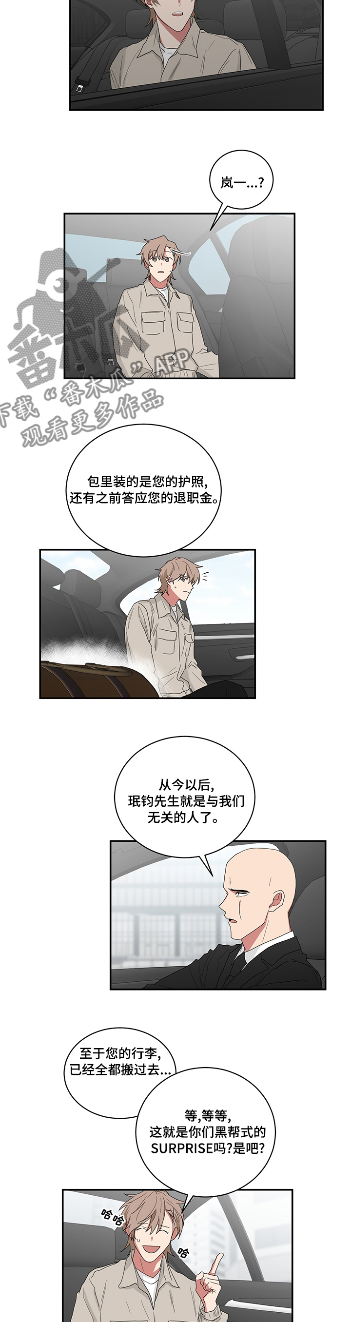 如果你喜欢栀子花为何却选择了玫瑰花漫画,第94话2图