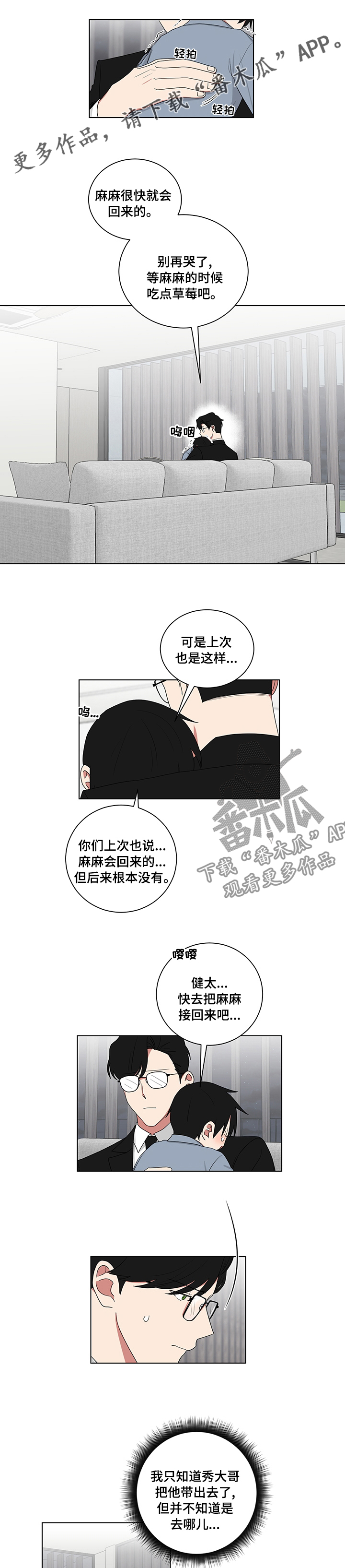 如果你喜欢一个人他不喜欢你怎么办漫画,第112话1图